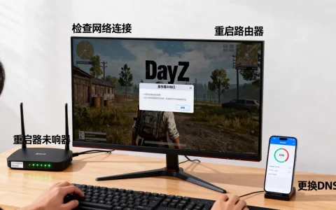 DayZ怎么找亚服服务器未响应是什么意思？，怎么解决？