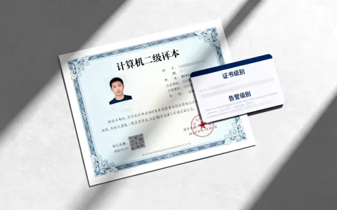 计算机二级证书级别和告警级别有哪些区别，怎么区分？