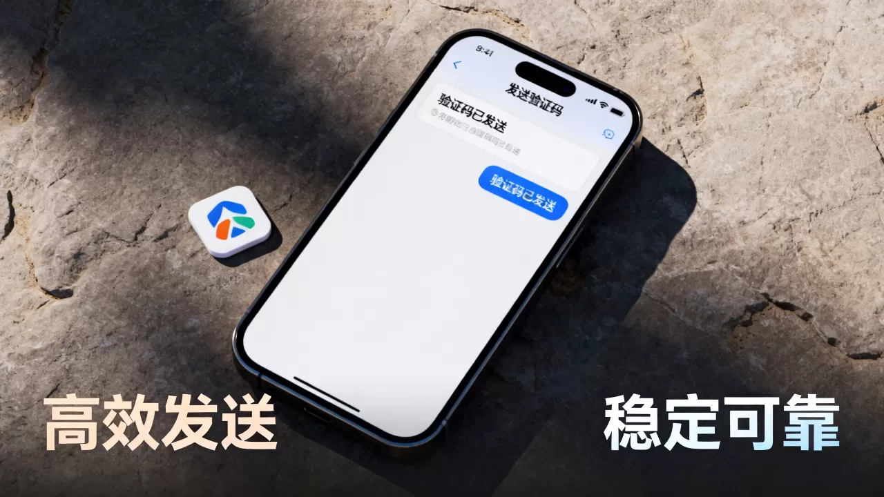 发送验证码的短信平台如何选择，哪个平台更稳定？