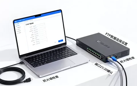 FTP协议数据连接服务器怎么设置，连接失败怎么办？