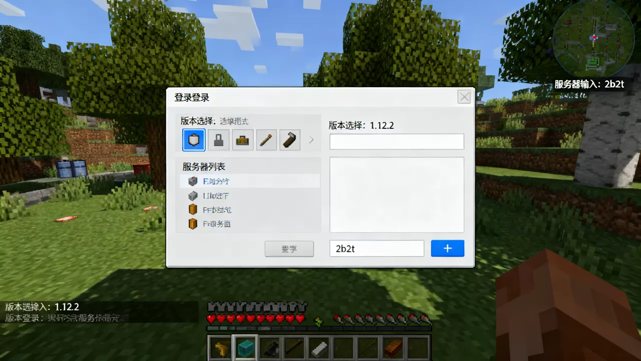 我的世界中国版怎么进2b2t服务器？，需要什么版本