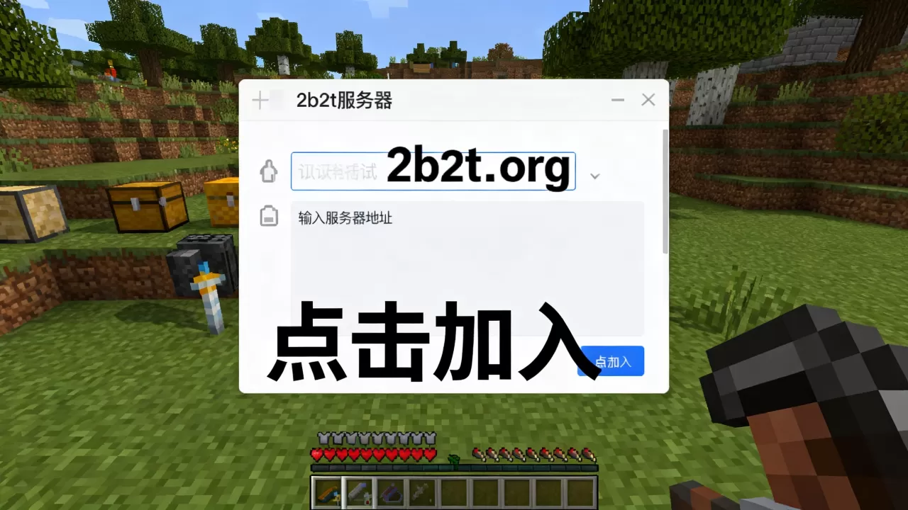 我的世界2b2t服务器地址是多少?,2b2t服务器怎么进? 我的世界2b2t服务器地址是多少?,2b2t服务器怎么进?