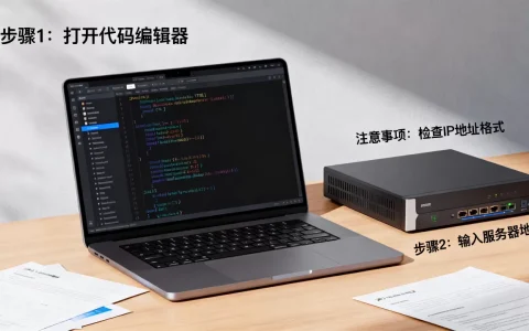 服务器地址配置HTML的详细步骤是什么？，有哪些注意事项