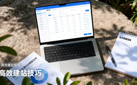 建站系统怎么用才高效？，会议模板使用教程哪里找？