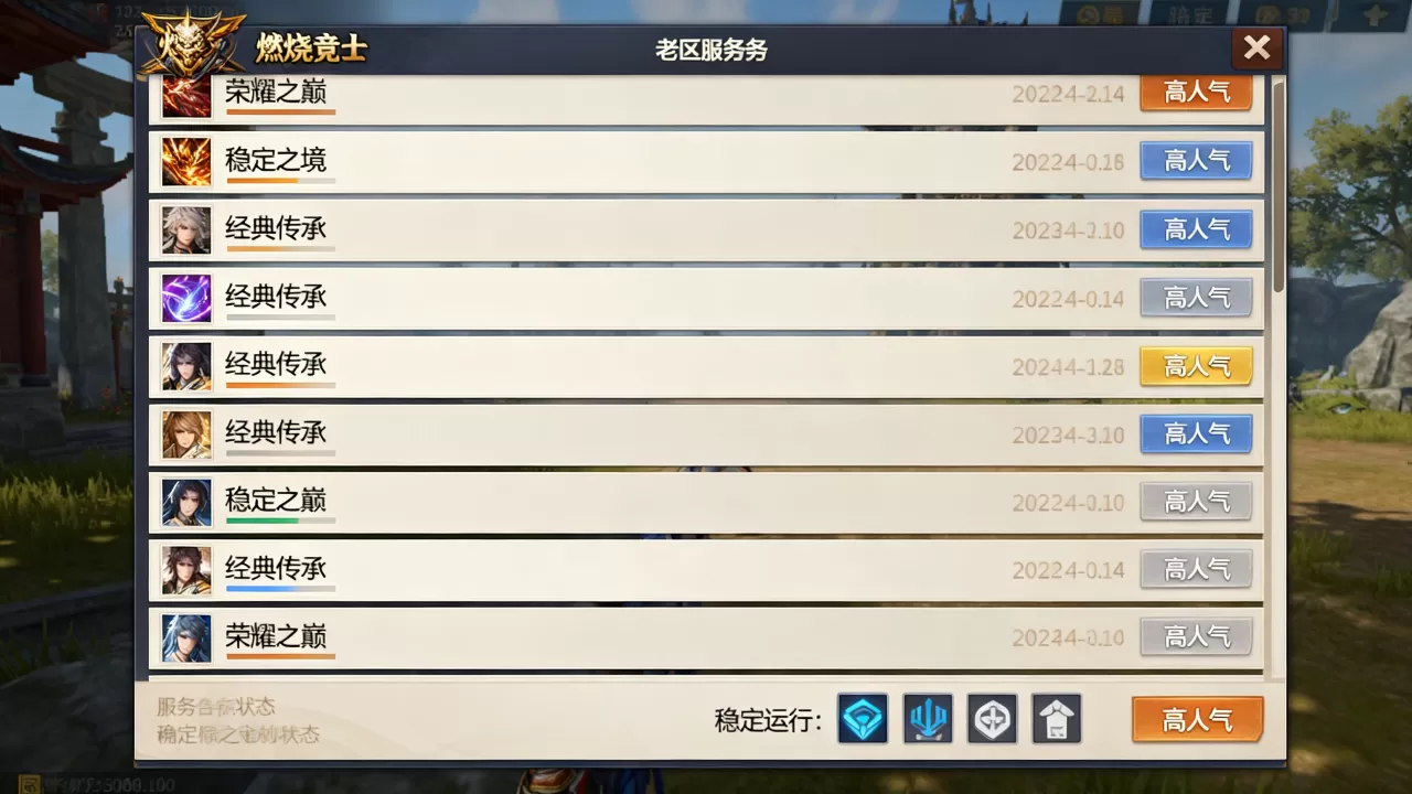 燃烧意志老区哪些服务器比较好玩,哪个服务器最稳定 燃烧意志老区哪些服务器比较好玩,哪个服务器最稳定
