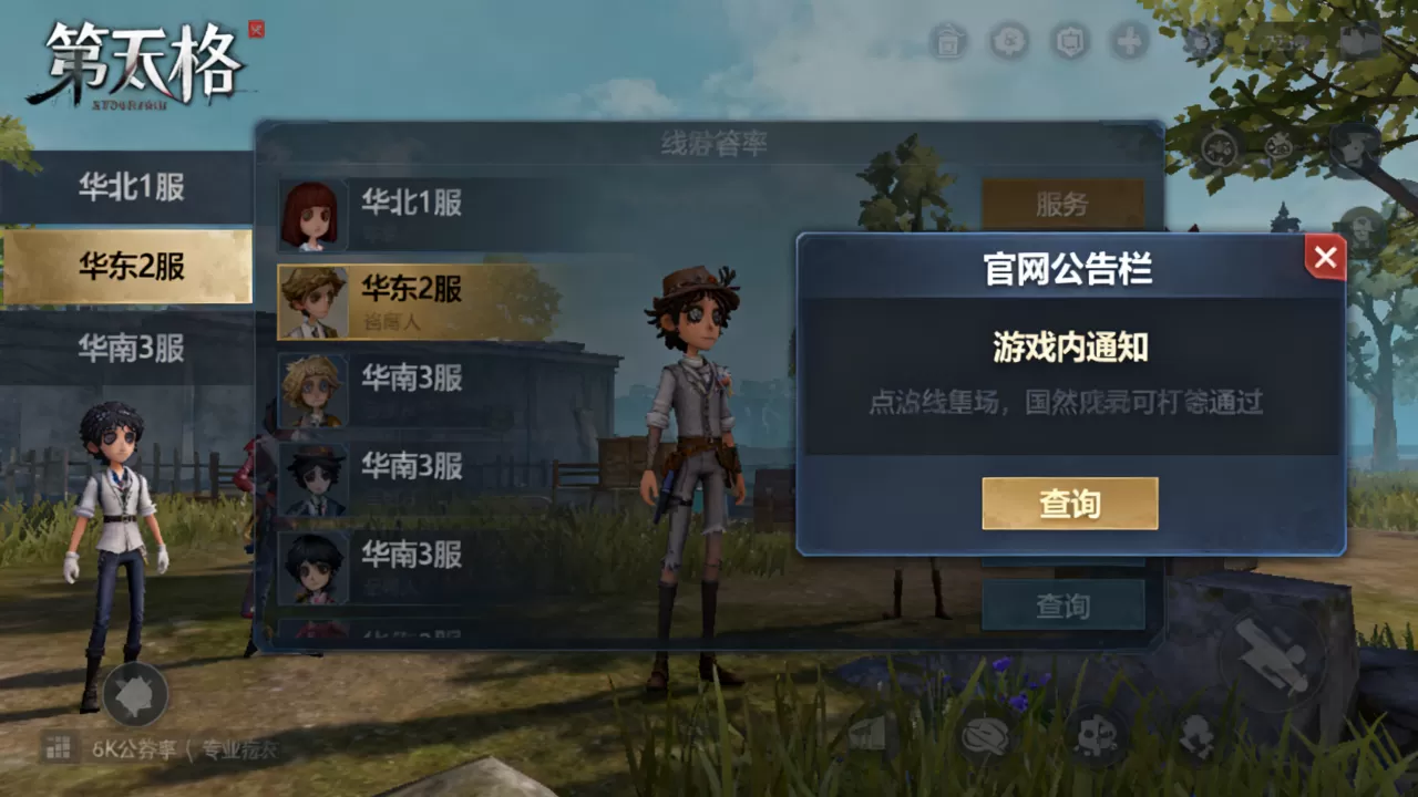第五人格停服哪些服务器，最新停服公告哪里查