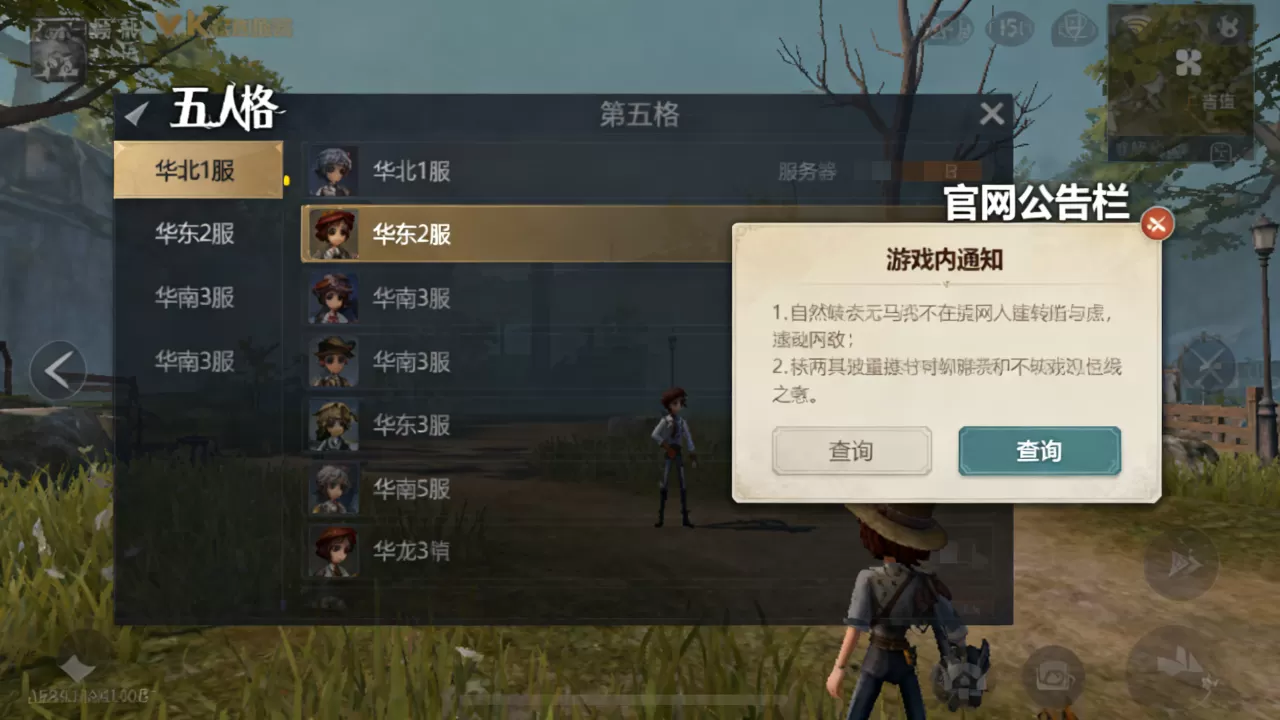 第五人格停服哪些服务器，最新停服公告哪里查