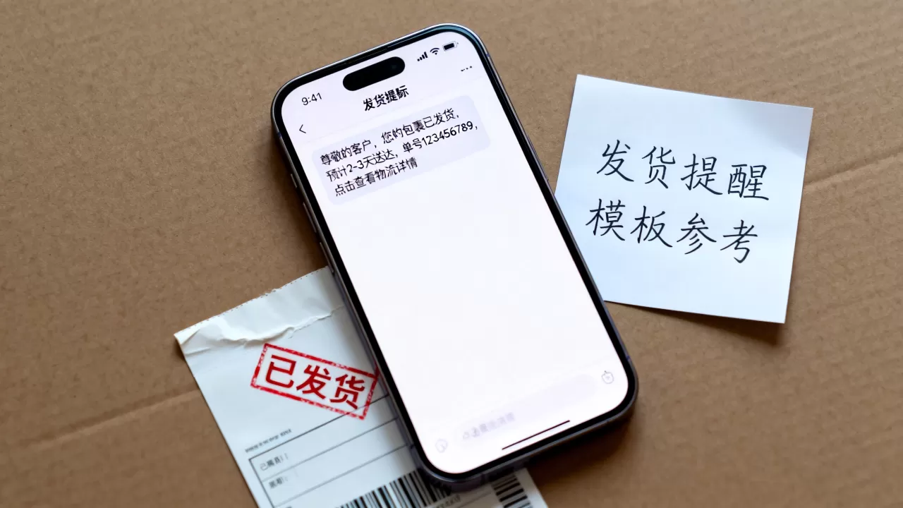 发货提醒短信怎么写才能让客户抢着点开？模板有哪些？