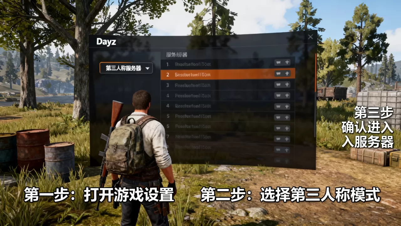 dayz怎么进第三人称的服务器，第三人称服务器进不去怎么办