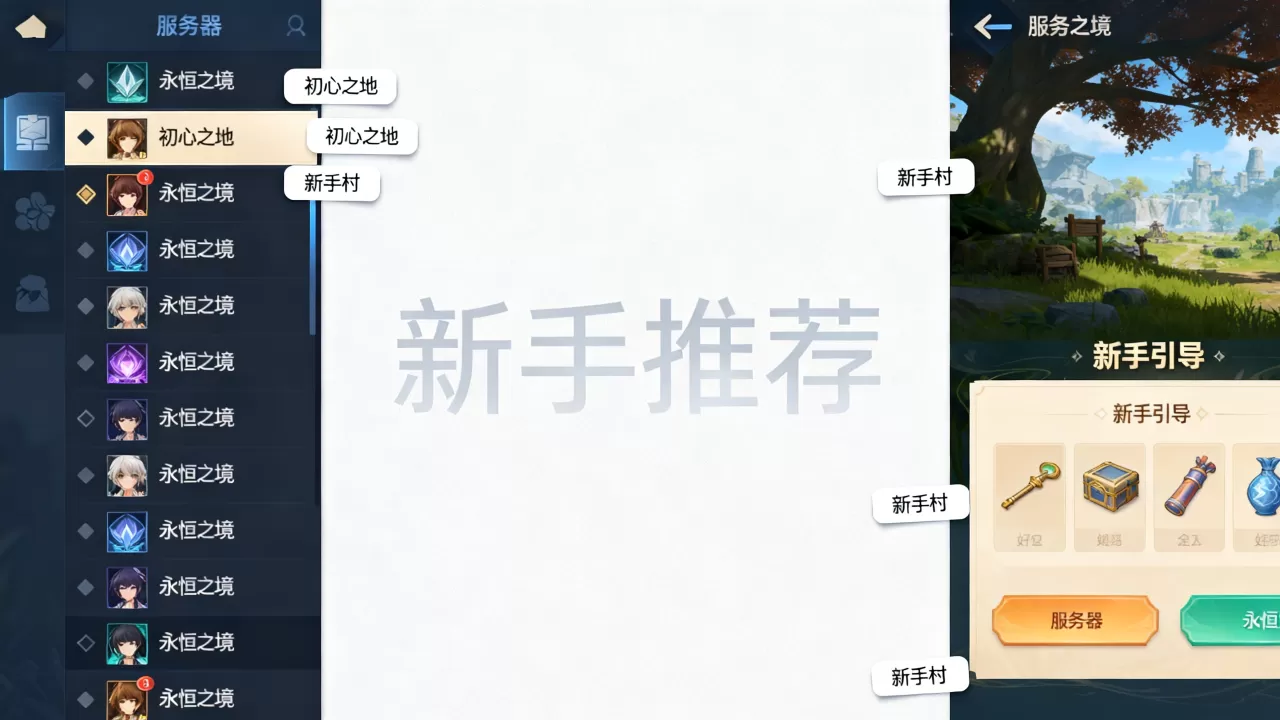 永恒世界有哪些服务器，哪个服务器适合新手？