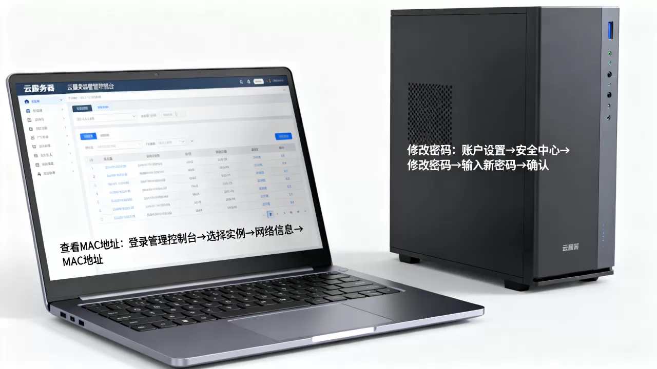 怎么查看云服务器的MAC地址?,如何修改密码 怎么查看云服务器的MAC地址?,如何修改密码
