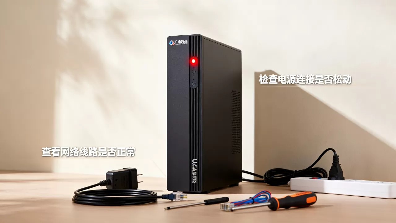 广电网络u点服务器红灯常亮怎么办，是什么原因