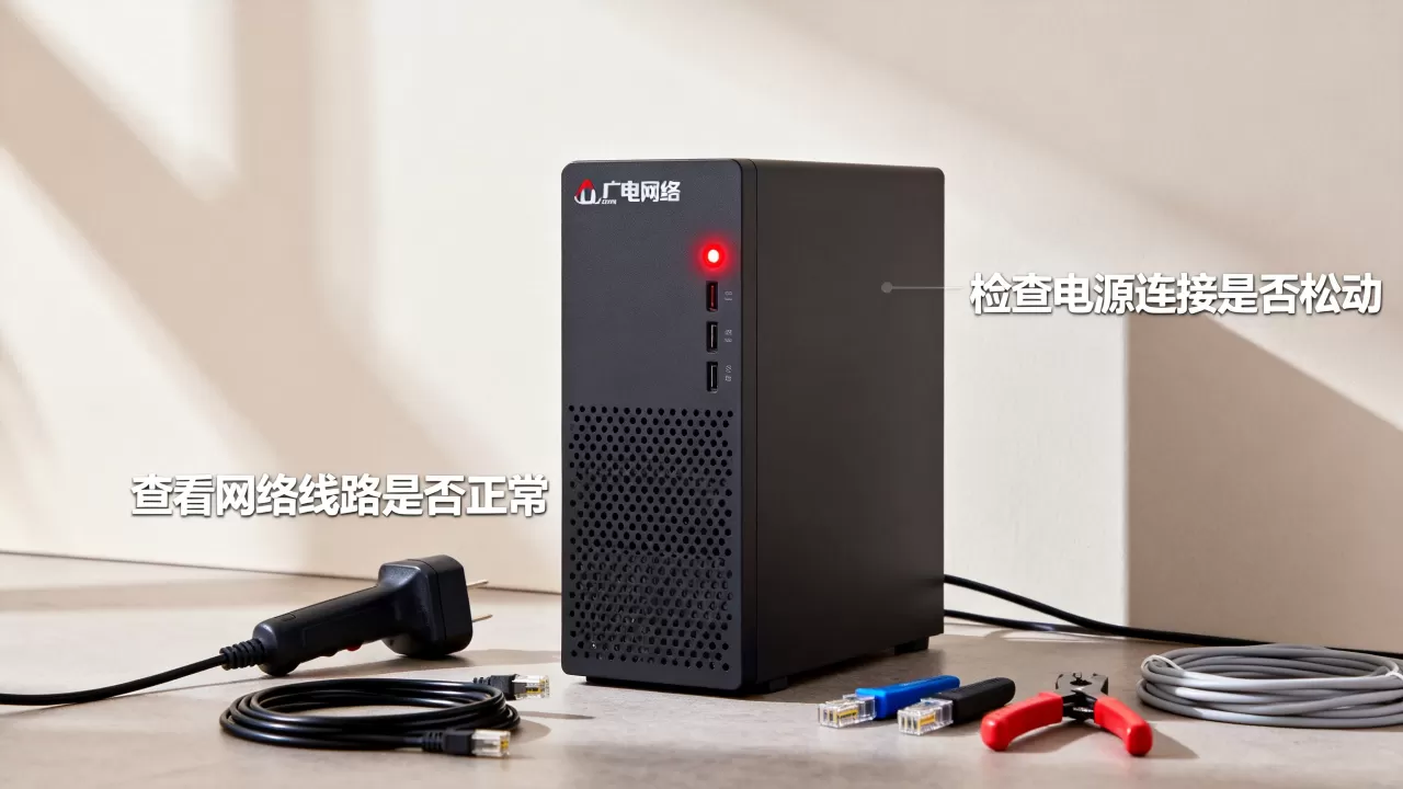 广电网络u点服务器红灯常亮怎么办，是什么原因