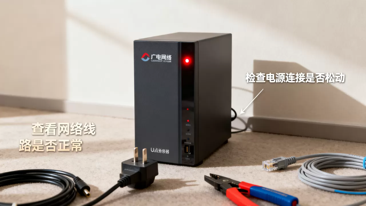 广电网络u点服务器红灯常亮怎么办，是什么原因