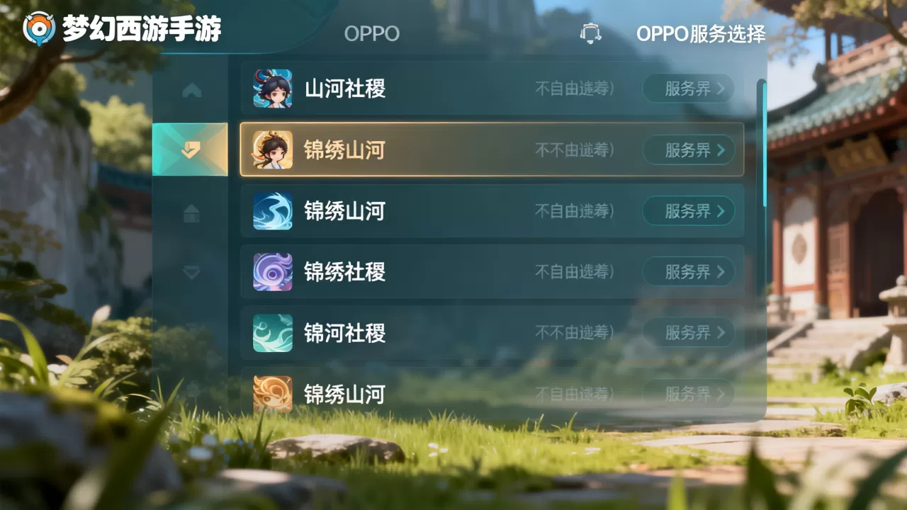 梦幻西游手游oppo有哪些服务器？，哪个服务器最火？
