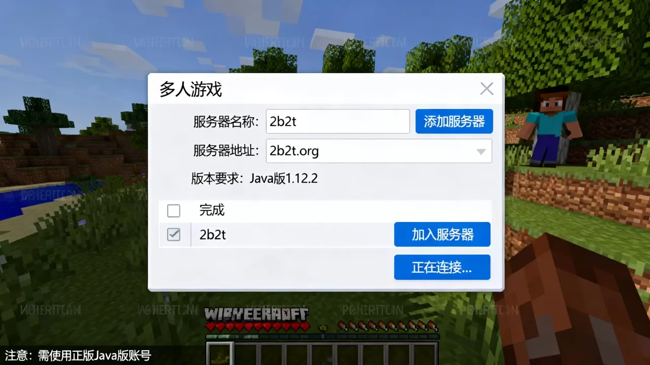 我的世界国际服怎么进2b2t服务器,需要什么版本 我的世界国际服怎么进2b2t服务器,需要什么版本