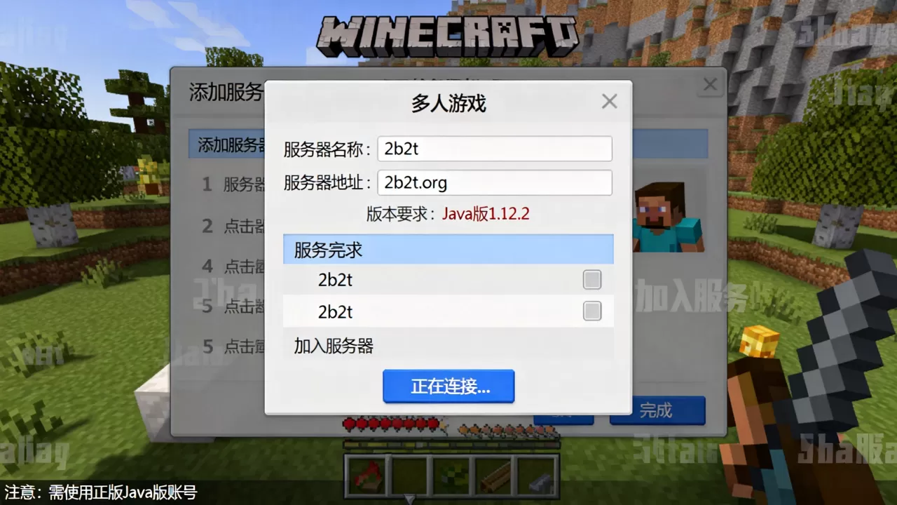 我的世界国际服怎么进2b2t服务器,需要什么版本 我的世界国际服怎么进2b2t服务器,需要什么版本