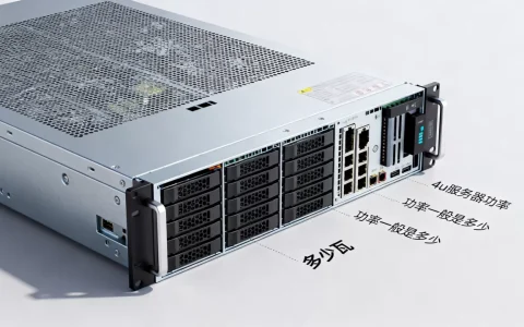 4u服务器的功率一般是多少？，4u服务器功率多少瓦？