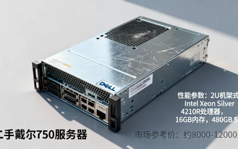 二手戴尔r750服务器多少钱,值得买吗？