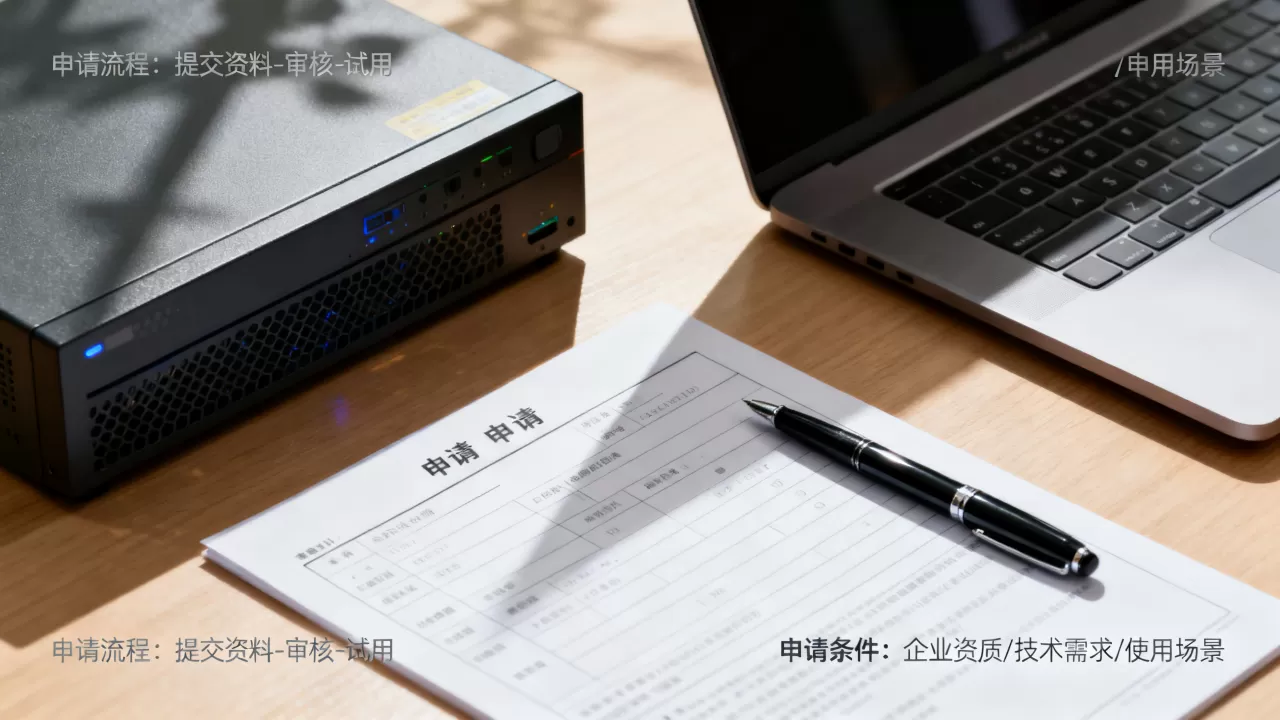 服务器试用申请怎么办理？，需要什么条件？