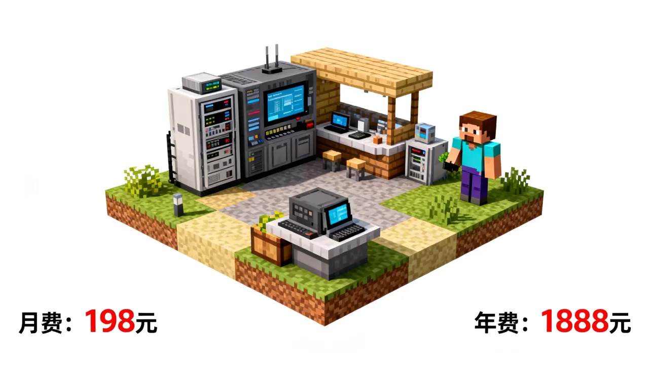 我的世界ice服务器一共多少钱？，怎么收费？