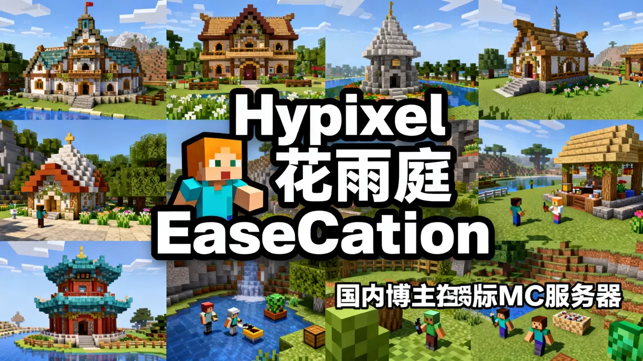 国内有哪些着名的正版mc服务器，哪个值得玩？