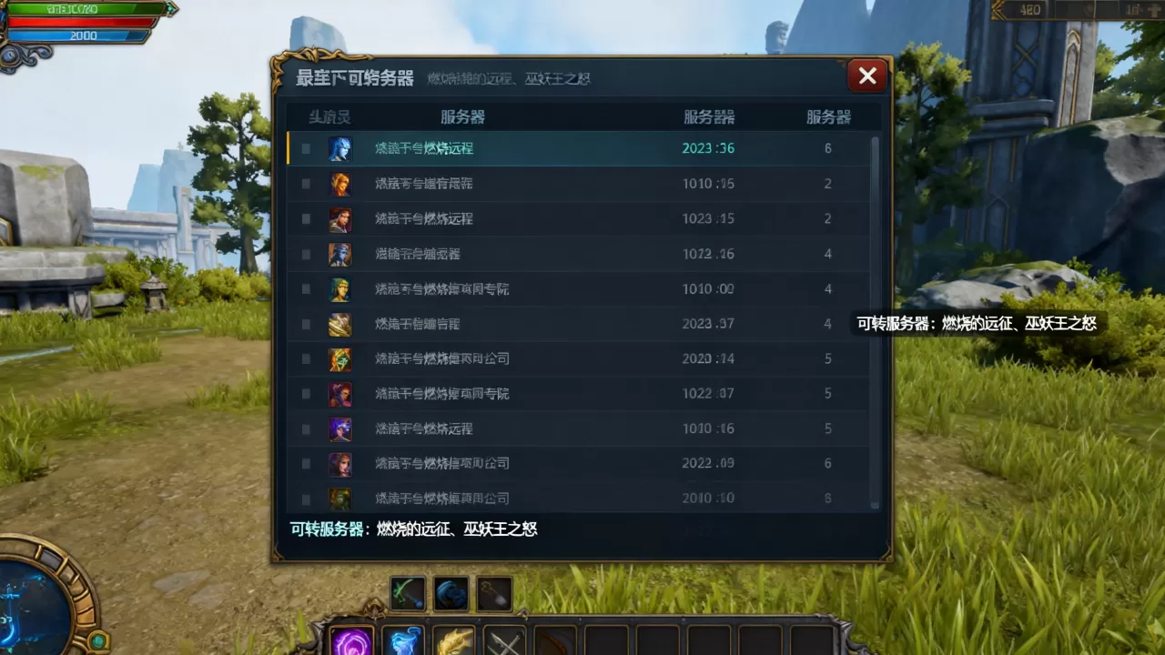 TBC免费转服能转到哪些服务器？，免费转服哪些服务器