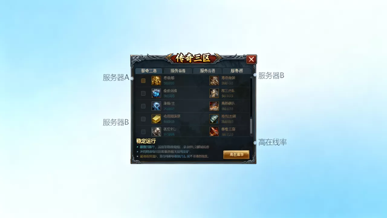 传奇三区有哪些服务器值得玩，哪个服务器最稳定