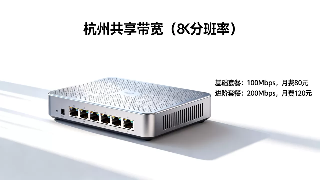 杭州共享带宽的收费标准是什么,多少钱一个月? 杭州共享带宽的收费标准是什么,多少钱一个月?