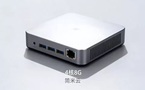 简米云服务器4核8g价格多少？，值得买吗？