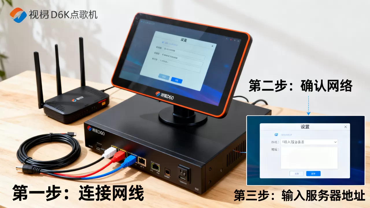 视易d60点歌机如何连接服务器,怎么设置? 视易d60点歌机如何连接服务器,怎么设置?