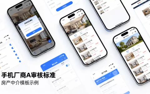 各手机厂商智能信息模板审核差异有哪些？房产中介网站模板