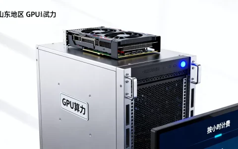 山东GPU算力服务器按小时租费用怎么算呢，多少钱一小时？