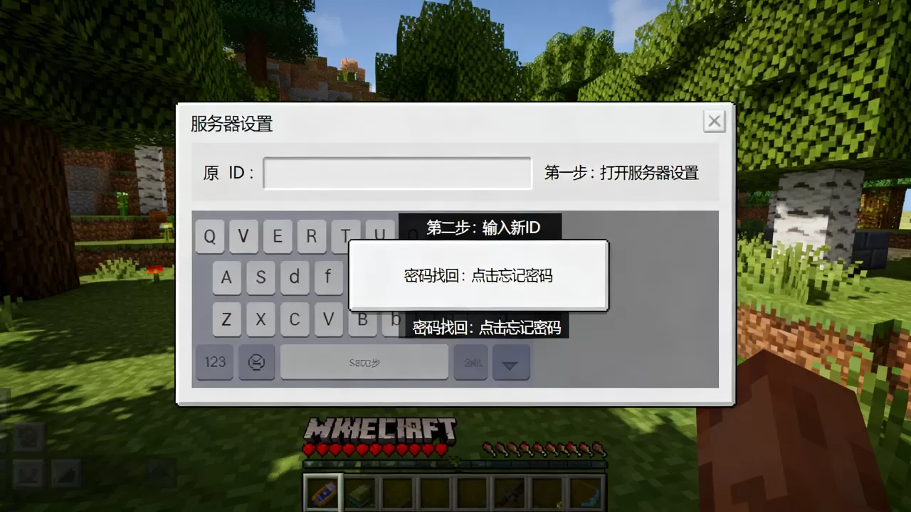 我的世界服务器id怎么改详细教程,密码忘了怎么办 我的世界服务器id怎么改详细教程,密码忘了怎么办