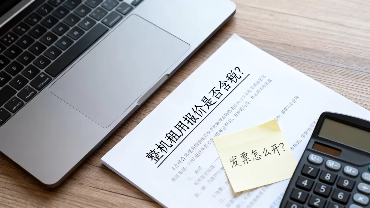 贵阳整机租用报价是否含税呢？，发票怎么开？