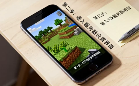 我的世界手机版32k服务器怎么弄，具体步骤是什么？