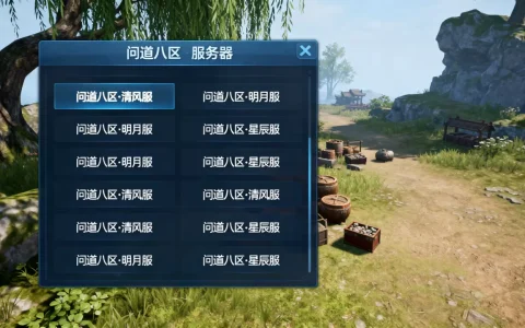 你知道问道八区有哪些服务器吗，哪个服务器比较好？