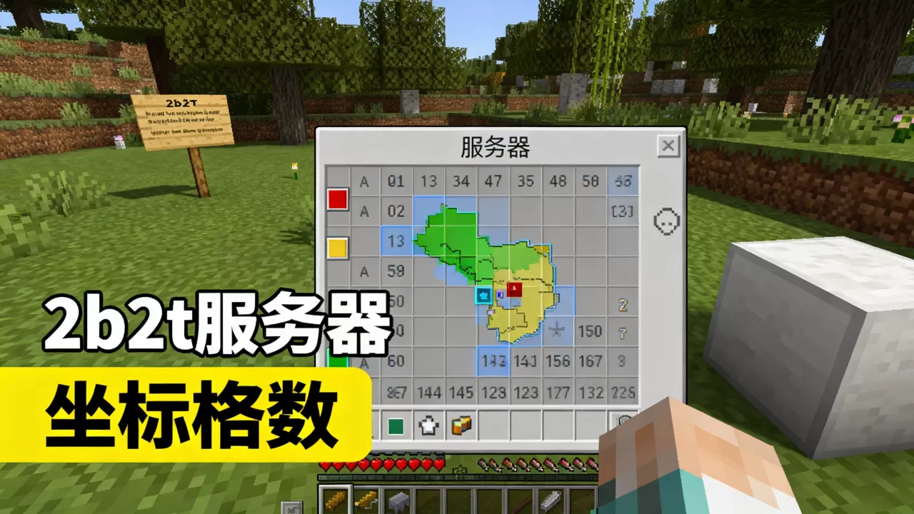 我的世界2b2t服务器到底有多少格，你知道吗