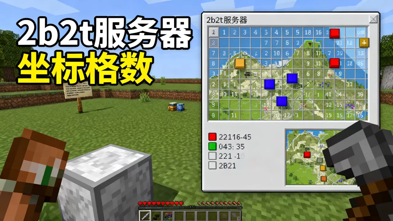 我的世界2b2t服务器到底有多少格，你知道吗