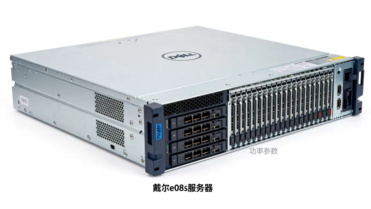 戴尔e08s服务器功率一般多少 戴尔e08s服务器功率一般多少
