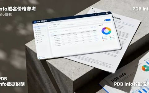 info域名多少钱_PDB Info