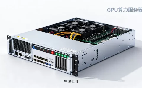 宁波GPU算力服务器如何申请租用，多少钱一个月？