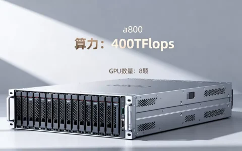 一台a800服务器算力是多少