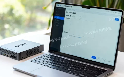 Flash网站头部如何开启HTTP2协议？，怎么设置