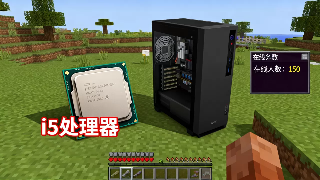 我的世界服务器i5能带多少人