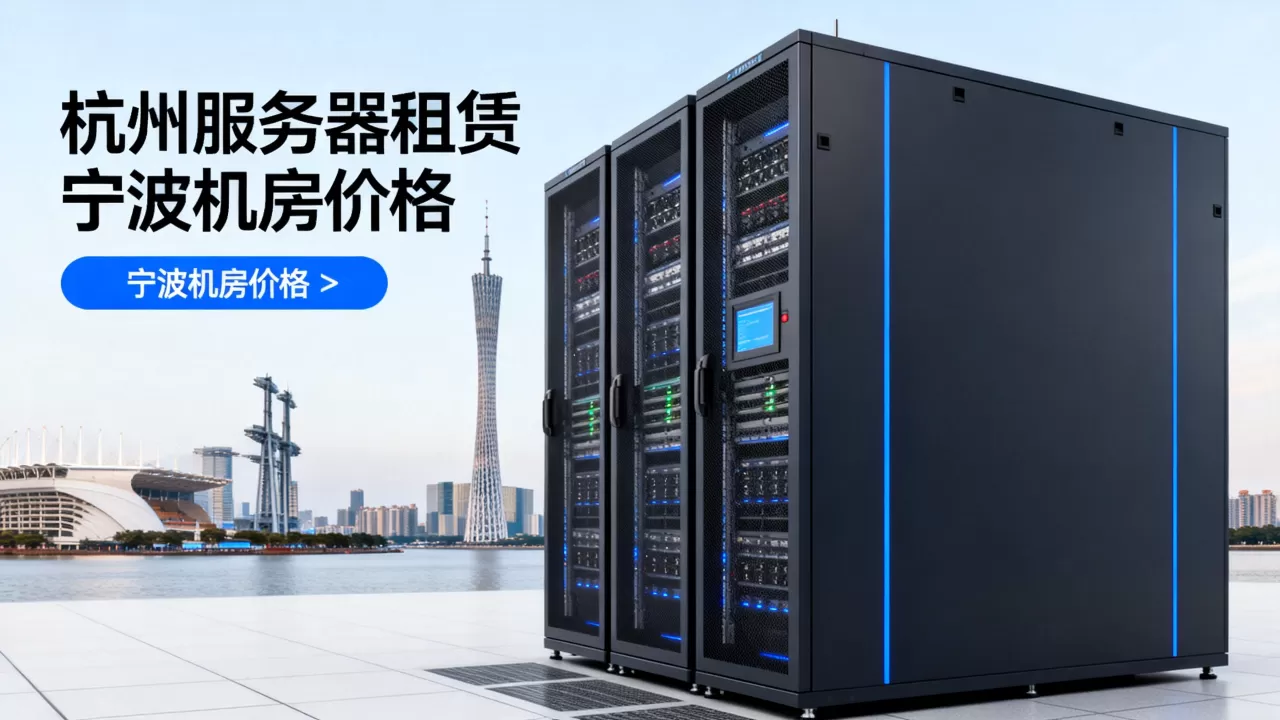 浙江多地域部署服务器租用哪家好，价格多少？