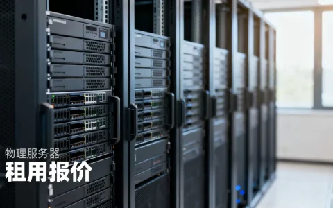 江苏物理服务器租用报价为什么差别不小，哪个性价比高？