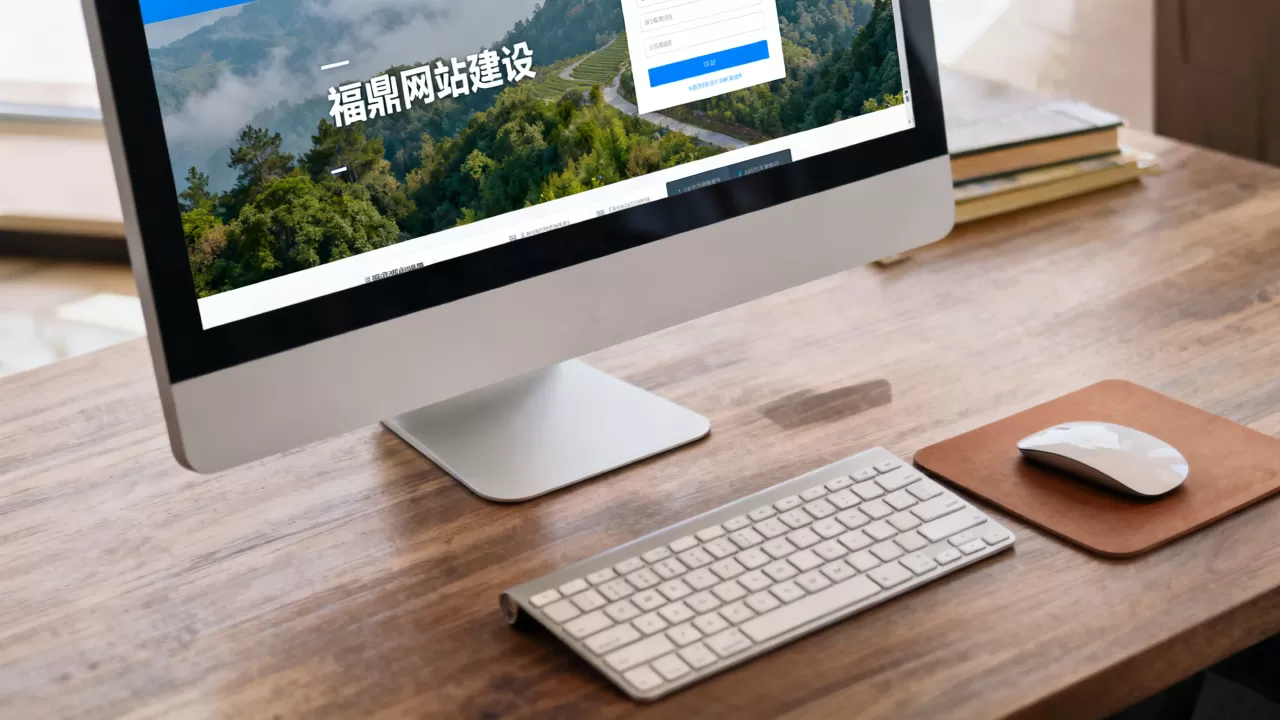福鼎网站建设