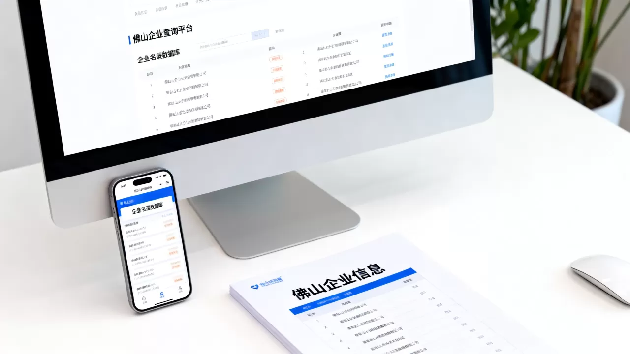 佛山找企业上哪个网站，佛山企业名录查询网站有哪些