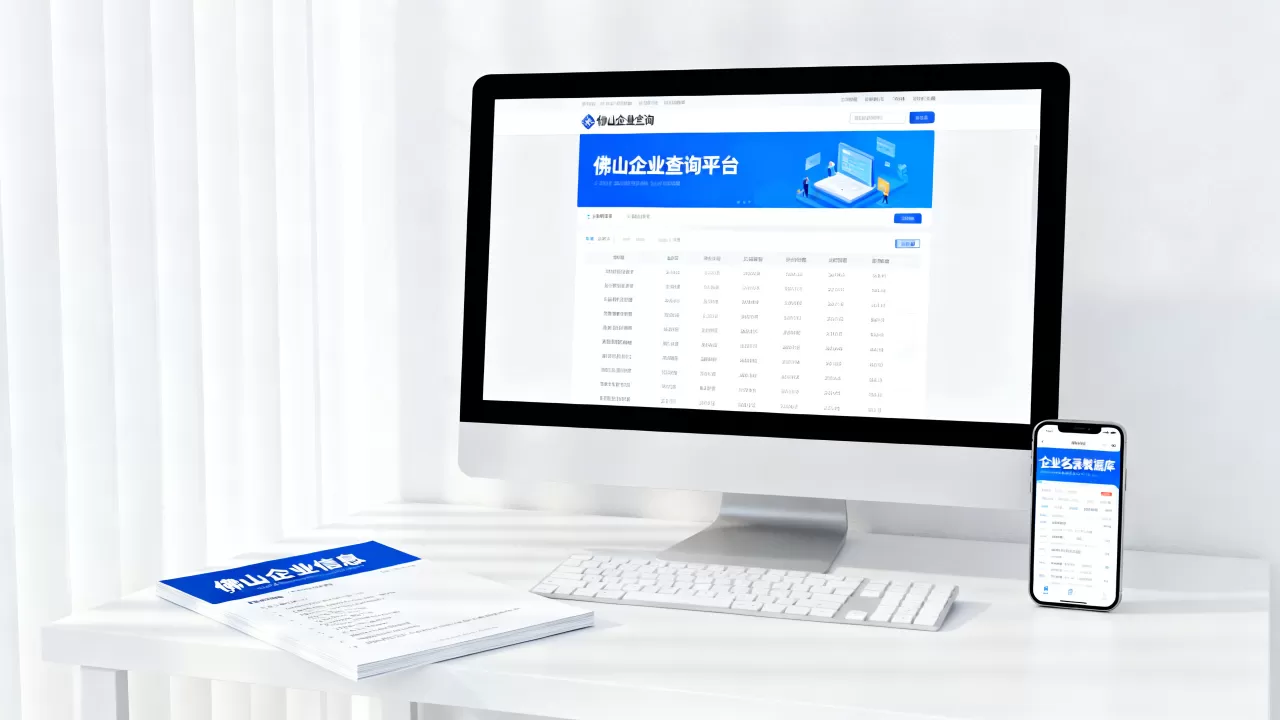佛山找企业上哪个网站，佛山企业名录查询网站有哪些